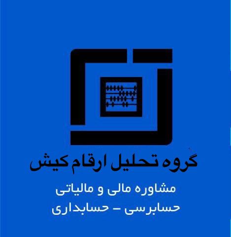 گروه تحلیل ارقام کیش